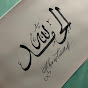 Islamic calligraphy 3.0 logo