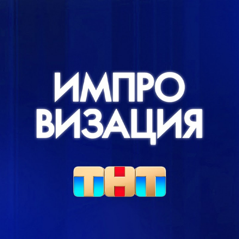Импровизация Logo