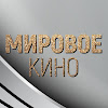 What could Мировое кино buy with $100 thousand?