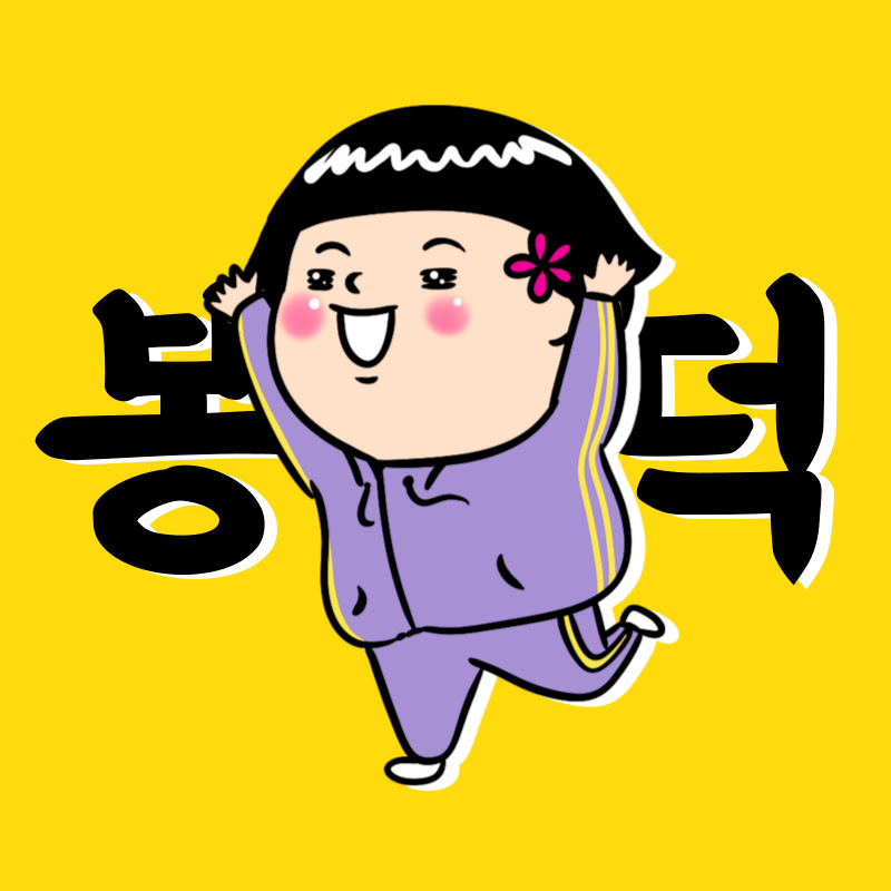 봉덕각시