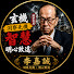 joDIVAb791g-channel-avatar-景淵商道誌