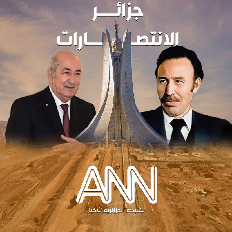 ANN الشبكة الجزائرية للأخبار
