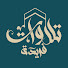 2FX-dSNLwNo-channel-avatar-تلاوات فريدة Quran