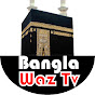 Bangla Waz Tv Image Thumbnail