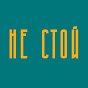 Не стой на месте — про бизнес YouTube channel avatar