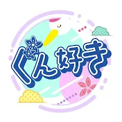 あなたはきっとぐんまを好きになる(仮)