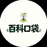 9ph3DeTthqU-channel-avatar-百科口袋