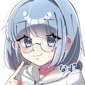 なず