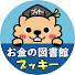 ISh8y1z2rMM-channel-avatar-お金の図書館 / ブッキー