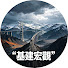 aK1NXUCuIcI-channel-avatar-基建宏觀