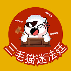 【2ch】三毛猫迷法廷