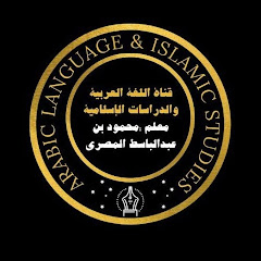 لغة عربية ودراسات إسلامية