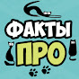 факты ПРО