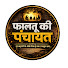 MDVNHSz6ftM-channel-avatar-Faltu ki panchayat