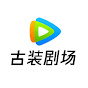 腾讯视频 - 古装剧场 - Get the WeTV APP Image Thumbnail