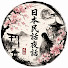 SukoVfBhVws-channel-avatar-日本民話夜話