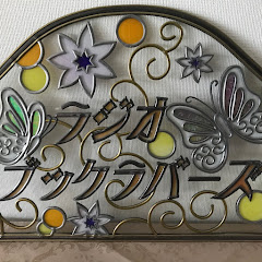 ラジオ・ブックラバーズ《私の本箱》アイコン画像