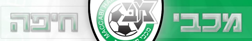 MaccabiHaifa رمز قناة اليوتيوب