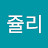 @무당쥴리