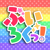 ぶいろぐっ