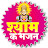 Shyam ke Bhajan