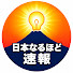 Rf9E6F6ALj4-channel-avatar-日本なるほど速報【海外の反応】