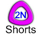 2N Shorts