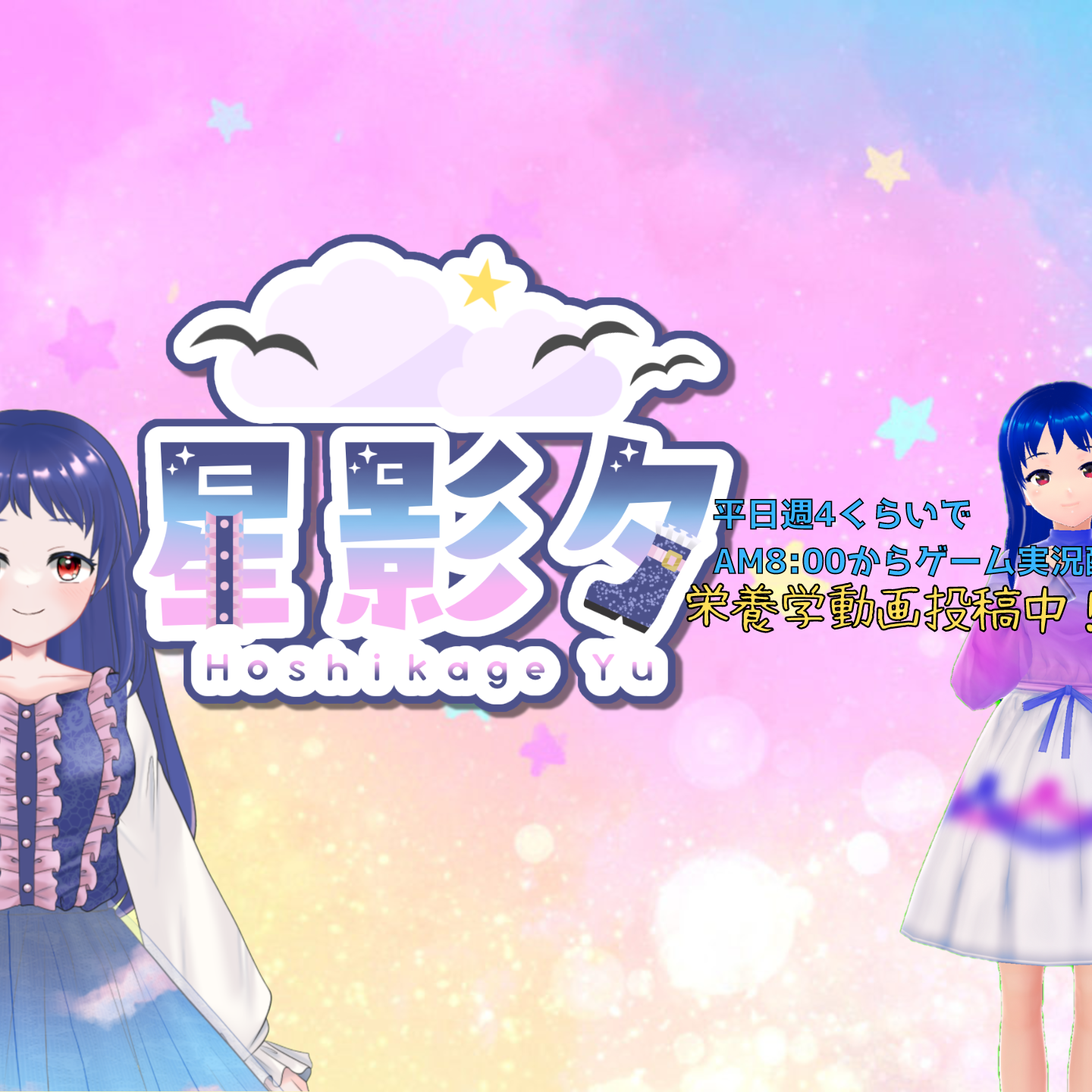 Post from 星影ちゃんねる