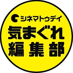 シネマトゥデイ気まぐれ編集部アイコン画像