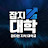 @잡지대학