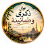 xIA7b2jcHI4-channel-avatar-ذكرى وطمأنينة