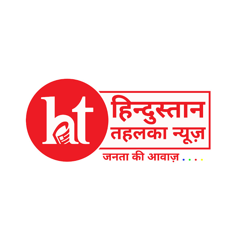 हिंदुस्तान तहलका न्यूज़