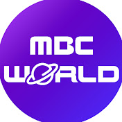 MBCワールド