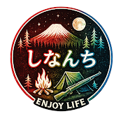 しなんち