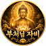 3Zgw6AXoRTk-channel-avatar-불교음악