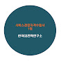 서비스경영자격증TV 썸네일