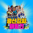 3zdz0x_sh9I-channel-avatar-광산김씨패밀리