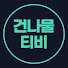 5npb-Te44M8-channel-avatar-건나물TV