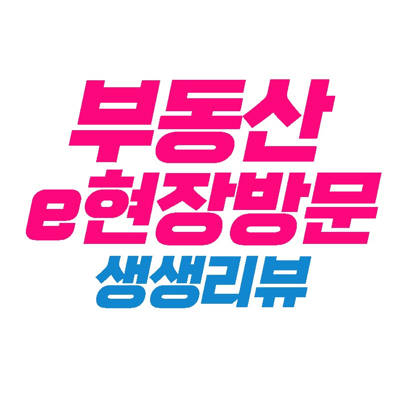 e현장방문