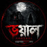 2Vn3Gkq0rIY-channel-avatar-ভয়াল কুঠুরি 