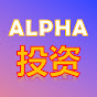 Alpha投资频道_专注美股