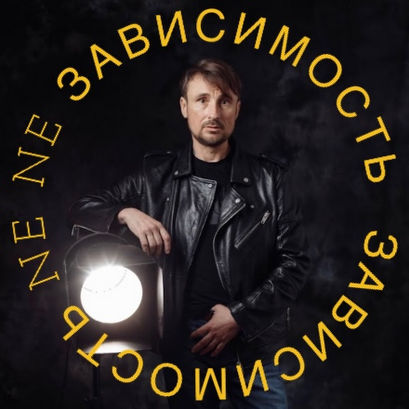 NE зависимость 