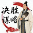 3UCFzH2VmDA-channel-avatar-决胜谋略