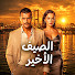 QSX0hEBWiPM-channel-avatar-Son Yaz مسلسل الصيف الأخير and 8 more