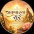 LhPI5UGRgaM-channel-avatar-આભારનો સૂર | Aabhar No Sur