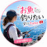 qZG1ZGHCx_A-channel-avatar-【公式】お魚釣りたい釣りTube sachi