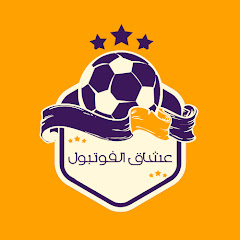 عشاق الفوتبول