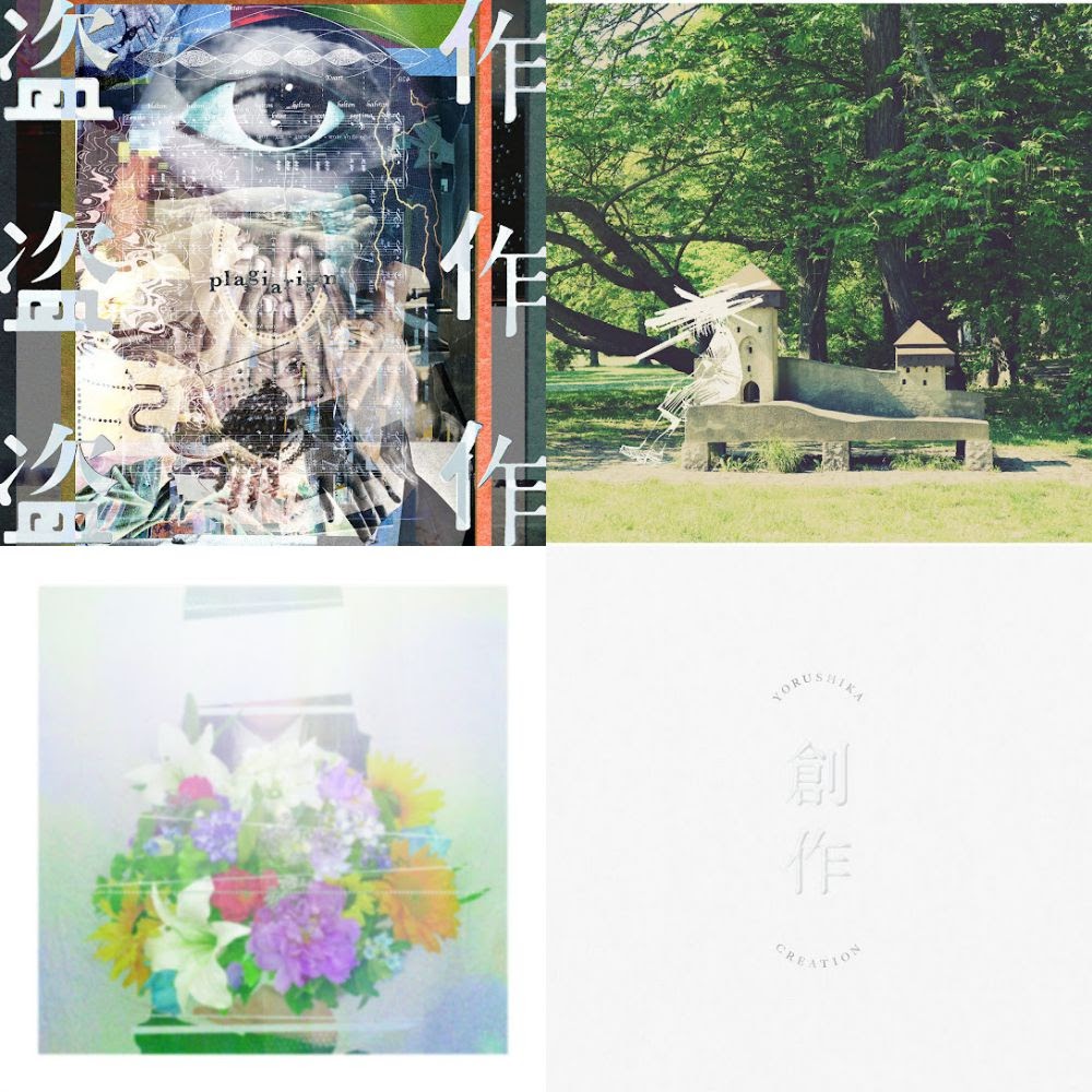 ヨルシカ（アルバム）