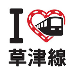 草津線利用促進プロジェクトアイコン画像
