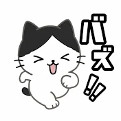 バズ1分動画